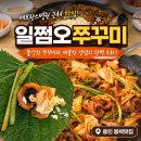 파리바게뜨용인동백세브란스 | 용인동백맛집 일쩜오쭈꾸미 철판쭈꾸미에 모둠볶음밥까지 내돈내산 후기