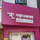 보니 - 청주시 흥덕구 서현중로 48 | 대학로 연극 어쩌다 보니 후기 | 병맛 코미디 데이트 추천