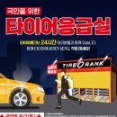 타이어뱅크 원동IC점 이미지
