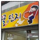 꿀단지반찬 이미지