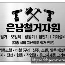 은남철거 이미지