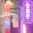 써니노래연습장 이미지