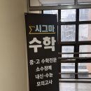 수학짱수학교습소 | 많은 일들을 수행한 어느 주말