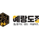 예랑도장 이미지