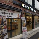 카츠탄탄화명점 이미지