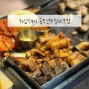 센트럴파크 10 | 송도 삼겹살 맛집/ 하남돼지집 인천송도센트럴파크점 후기