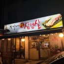 박가네 생삼겹살 이미지