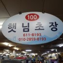 부산초장 이미지