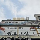 대성 태권도장 이미지