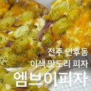 엠브이피자 이미지