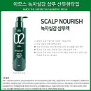 탈모에 좋다는 샴푸 '아모스 O2' 내 돈 내산