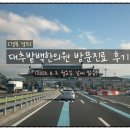 경주한의원 | [경북 경주] 대추밭백한의원 방문진료후기(2025. 11. 03. 월)