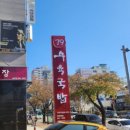 79수육국밥송탄본점 네이버블로그