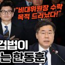 박찬대, 비대위원장 수락 목적 드러났다 이미지