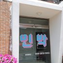 한솔펜션민박 이미지