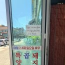 우막창돈막창