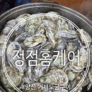양산 거제도굴구이 첫 방문 솔직후기