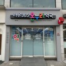 라온365온누리약국 이미지