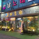 제줏간 익산점 이미지