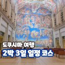 하나로카프라자 | 도쿠시마 여행 2박 3일 일정 코스 가볼만한곳 호텔 맛집 후기