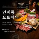 수원-매산-249 | 인계동 야키니쿠 모토이시 와규모둠 수원시청역 고기집
