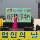 파주장단콩축제공연 가수 박보경 이미지