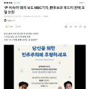 ‘尹 비속어’ 왜곡 보도 MBC기자, 野후보와 후드티 판매 모델 논란 이미지