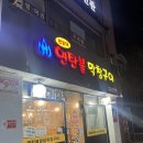 전봇대연탄막창구이 이미지