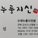 누룽지신 이미지