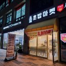 남도청 경찰청 교육청 내포신도시 포장 테이크아웃 초밥 롤초밥 스시 맛집 - 로봇초밥마켓 내포신도시점 #