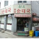 대조 순대국 이미지
