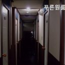 푸른원룸텔