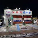 혁신셀프세차장 | [김해 노터치세차장] &#39;올댓워시 김해점&#39; 프리미엄 세차 코스 이용 후기