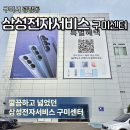 쉐보레구미바로서비스 | 구미 광평동 삼성전자서비스 구미센터 휴대폰 수리 방문 후기