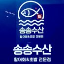 송송수산 - 9726 | 송송수산
