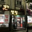 열정짬뽕 - 순천시 장선배기길 7 | 열정짬뽕