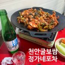 정가네포차 네이버블로그