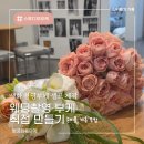 부산 엄궁화훼단지 다녀와 직접 만든 스튜디오 촬영 부케 내돈내산 후기 (로망실현 및 선물, 비용공개)