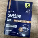 [HD]기업회계 2급 자격증 따기 Part.2 원가회계 | 회계자격증 전산회계 1급 시험일정 및 해커스 인강으로 독학한 후기