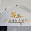 첼로 노래연습장 이미지