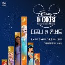 디즈니 인 콘서트 이미지