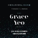 그레이스피아노 - 성북구 동소문로3길 101 | 그레이스피아노