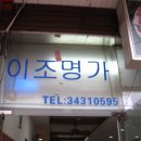 이조명가 이미지