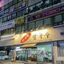 손가네바지락손칼국수 | [미금] 분당 오래된 칼국수 맛집 | ‘손가네 바지락 칼국수’ 솔직후기