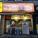 황토장군불바베큐 | 여수 안산동 '황토장군 불바베큐 안산점' 치킨 찐맛집