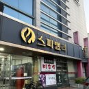 영남대로 | 김천 스파밸리 통증케어 혈액순환 전문 타이마사지 약손의달인