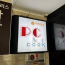 피씨앤쿡 이미지