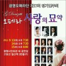 광명오페라단정기공연 이미지