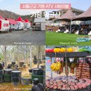 가평 워크샵 서울근교 워크샵 추천 가평 ATV 서바이벌