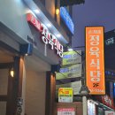 손가네 정육식당 이미지